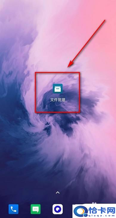 一加手机怎么查看手机文件？一加手机根目录路径