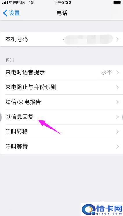 苹果手机如何设置信息回报？苹果手机如何设置短信回复来电功能