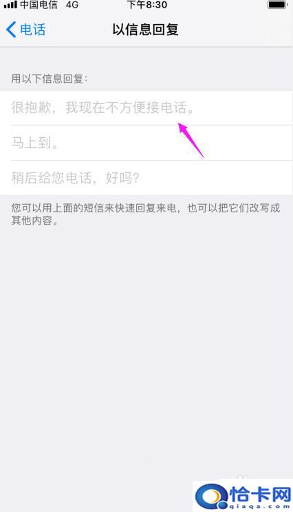 苹果手机如何设置信息回报？苹果手机如何设置短信回复来电功能