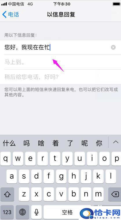 苹果手机如何设置信息回报？苹果手机如何设置短信回复来电功能