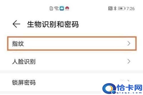 华为手机黑屏时指纹灯如何关闭?华为手机取消指纹解锁后屏幕亮度如何调整