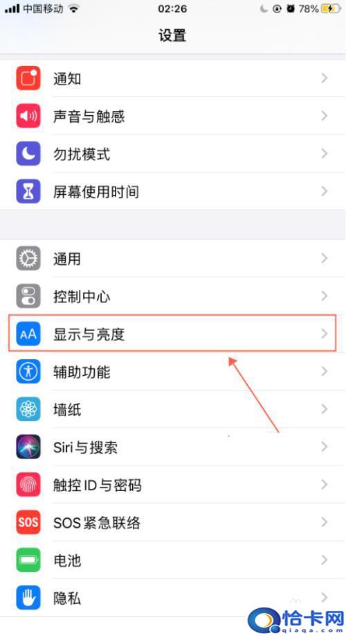 手机如何切换为浅色屏?苹果手机深色模式自动切换设置方法