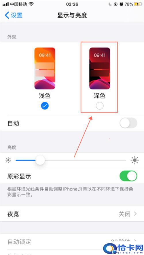 手机如何切换为浅色屏?苹果手机深色模式自动切换设置方法