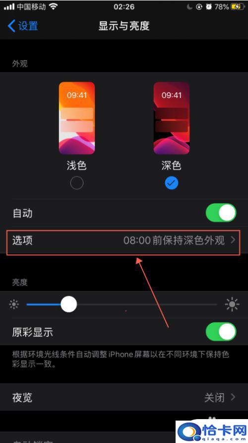 手机如何切换为浅色屏?苹果手机深色模式自动切换设置方法
