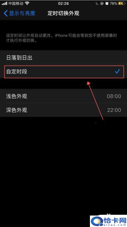 手机如何切换为浅色屏?苹果手机深色模式自动切换设置方法