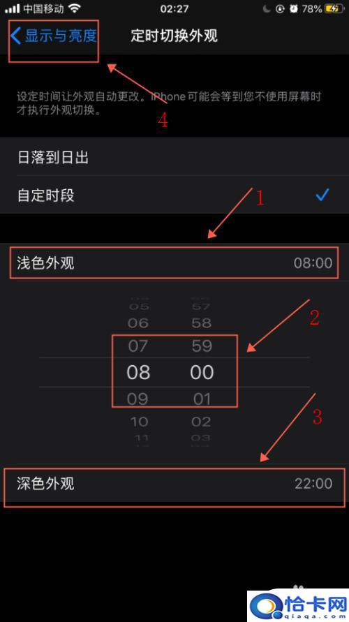 手机如何切换为浅色屏?苹果手机深色模式自动切换设置方法