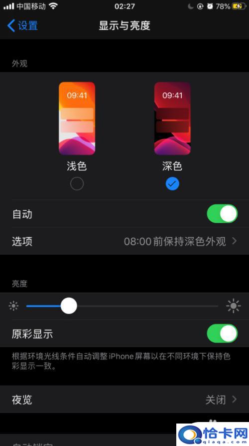 手机如何切换为浅色屏?苹果手机深色模式自动切换设置方法