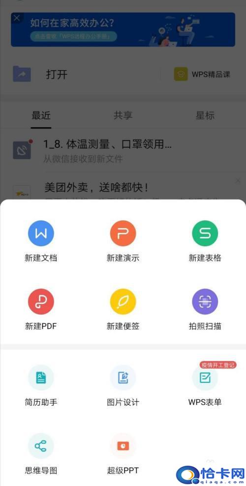 手机如何把文字转文件？用手机将文字转换成word文档步骤-趣考网