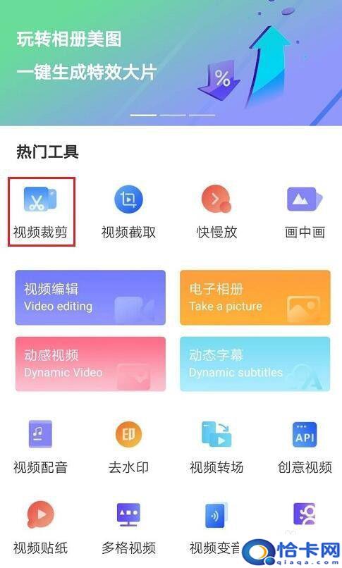 手机怎么裁视频？手机视频编辑软件怎么裁剪画面-趣考网