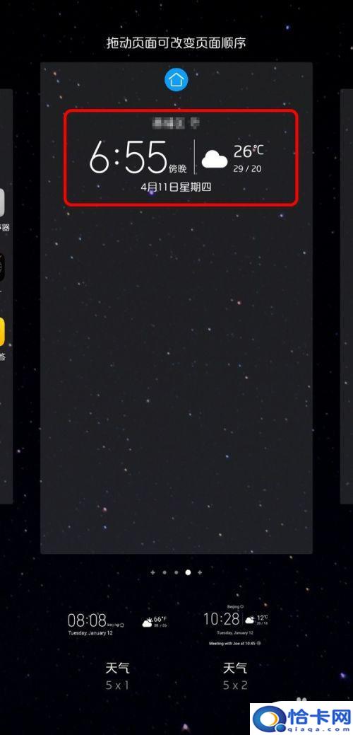 如何添加时间天气到手机桌面？如何在手机桌面设置天气和日期显示