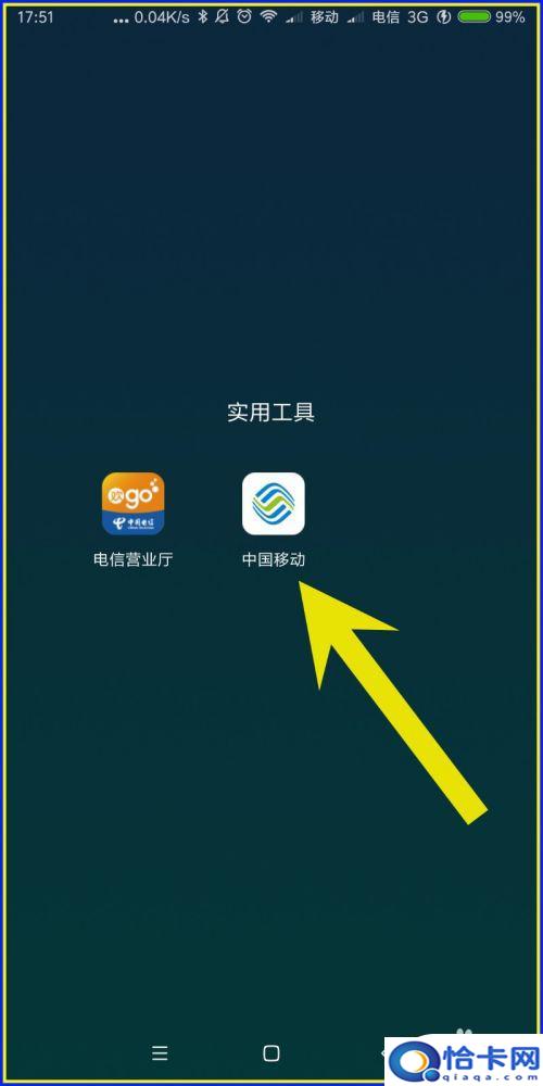 手机移动怎么查信誉？中国移动信用分查询方法-趣考网