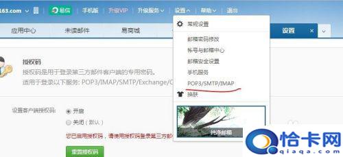 邮箱如何开启手机登录授权？手机邮箱如何使用网易授权码登录-趣考网