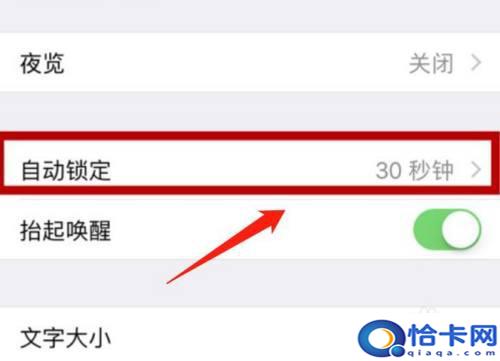 苹果手机屏幕自动关闭怎么设置