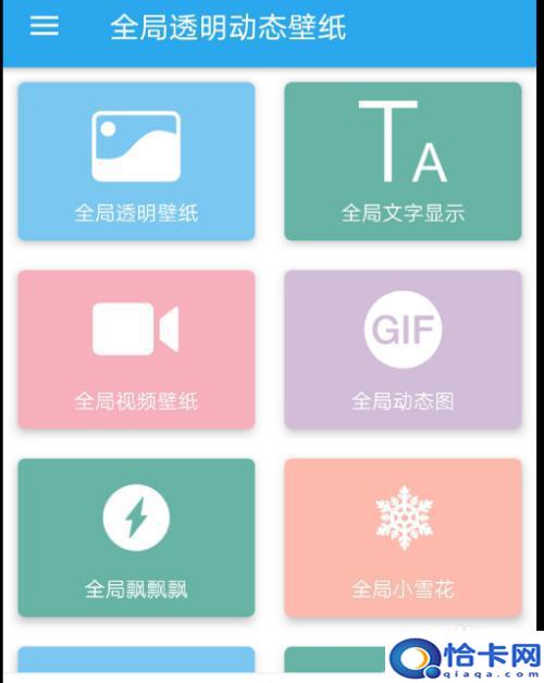 手机全局透明怎么设置