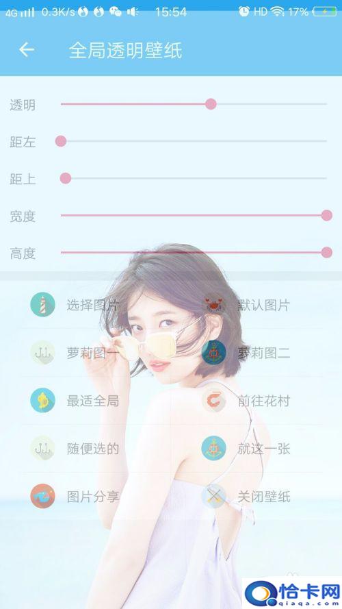 手机全局透明怎么设置