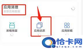 手机怎么设置应用还原