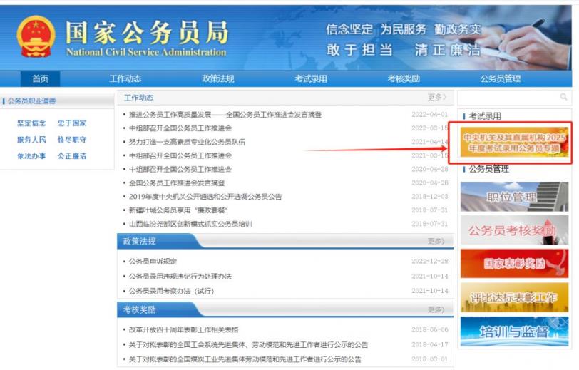 2025年国家公务员考试报名入口官网http://www.scs.gov.cn/-趣考网