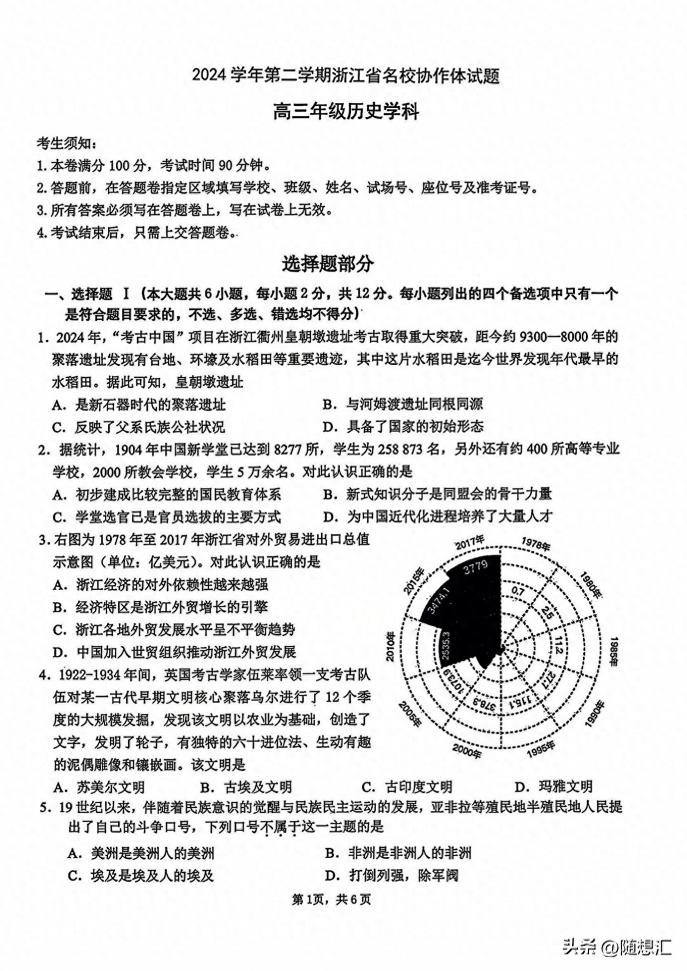 浙江省G12名校协作体2025届高三2月联考历史试题-趣考网