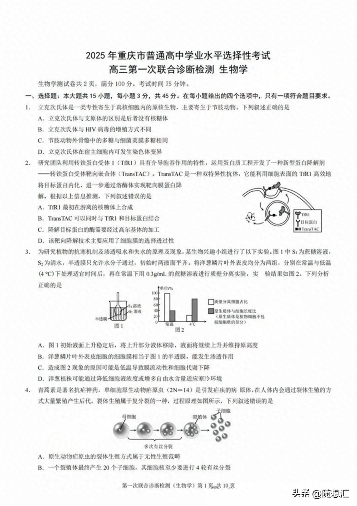 重庆市2025届高三一诊生物真题试卷【含答案】-趣考网