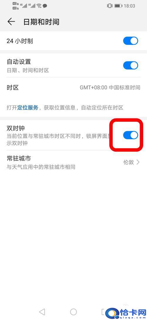 手机上怎么设置双时间