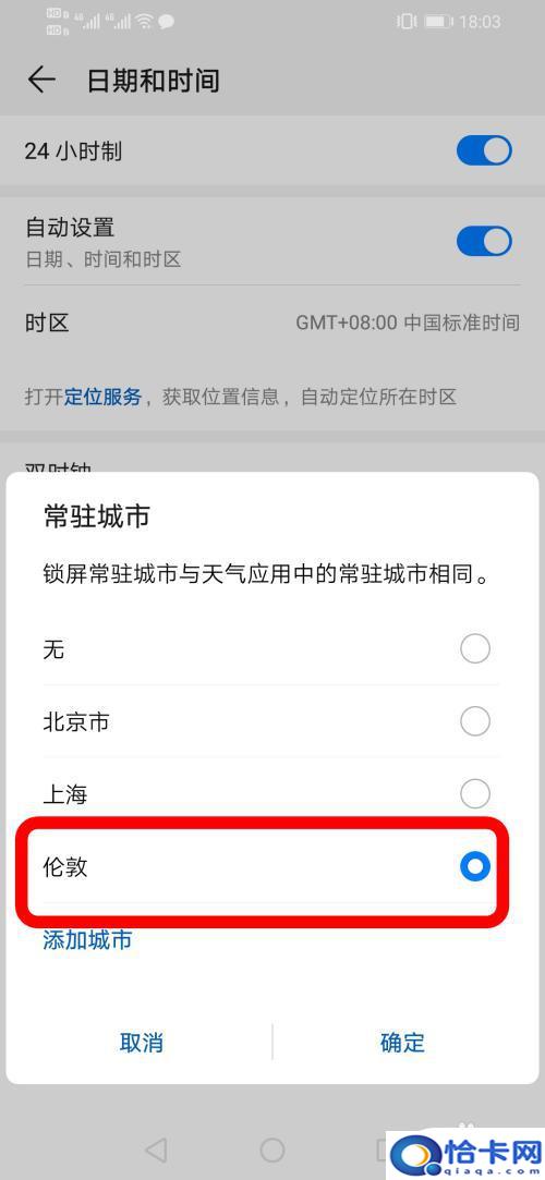 手机上怎么设置双时间