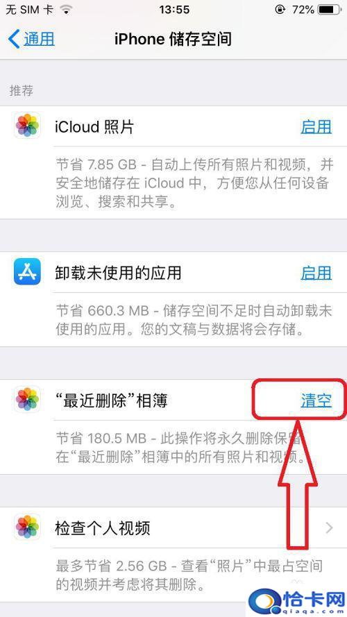 苹果手机清除垃圾怎么清