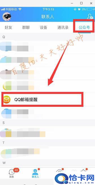怎么查手机扣扣邮箱