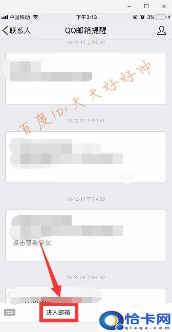 怎么查手机扣扣邮箱