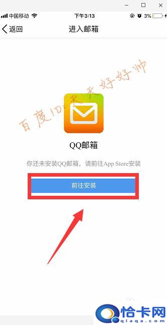 怎么查手机扣扣邮箱
