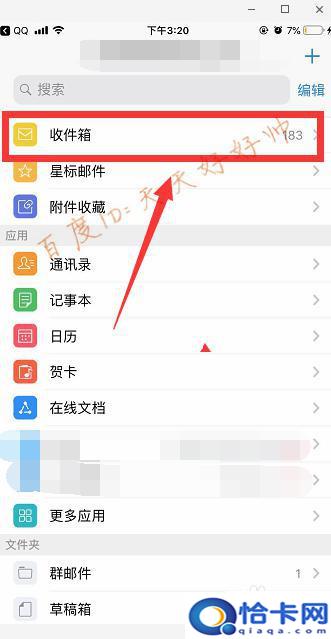 怎么查手机扣扣邮箱