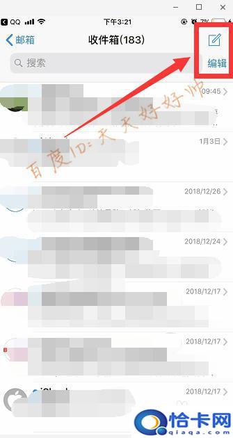 怎么查手机扣扣邮箱