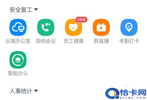 手机钉钉如何更换打卡人