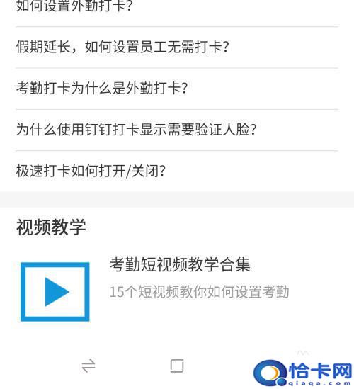 手机钉钉如何更换打卡人