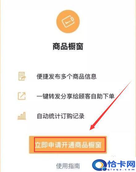 手机橱窗怎么使用教程