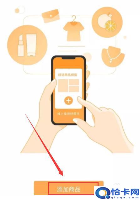 手机橱窗怎么使用教程