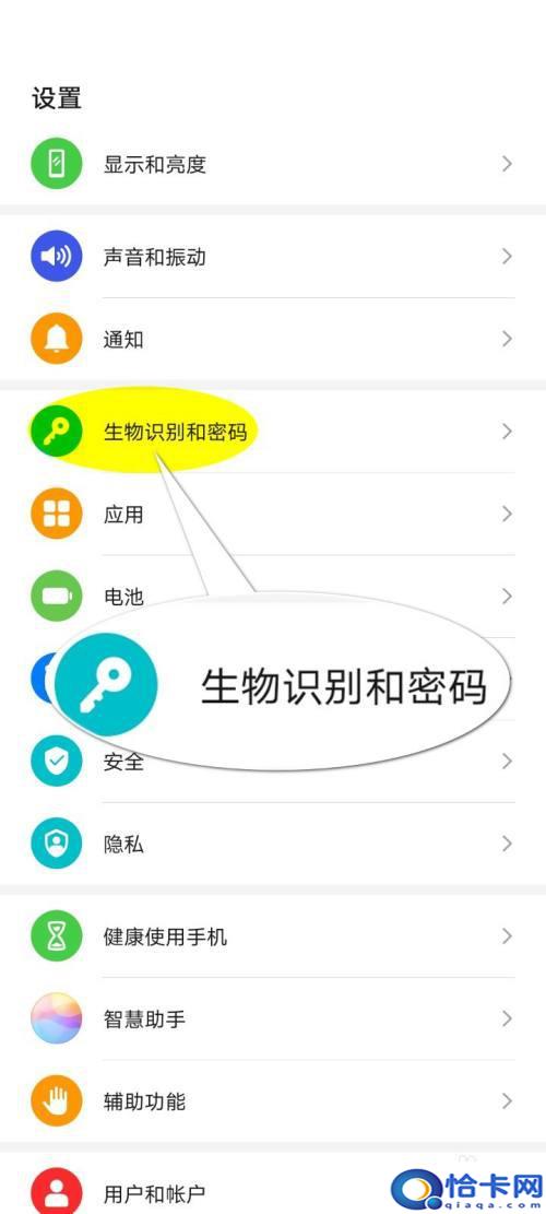 手机怎么设置脸部识别密码-趣考网