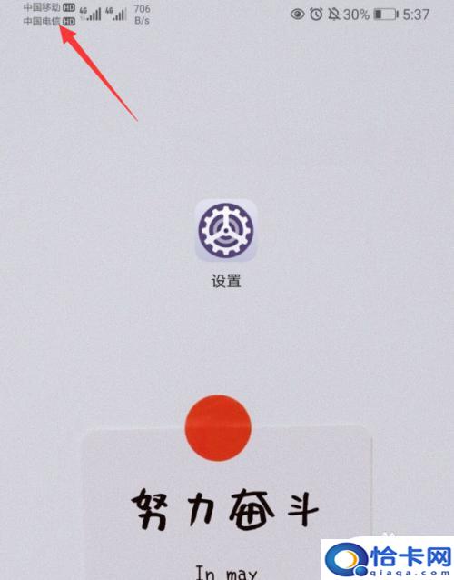 如何关闭华为手机上hd图标-趣考网