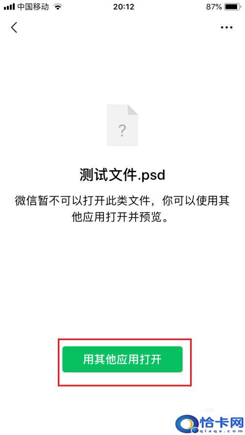 苹果psd手机怎么打开