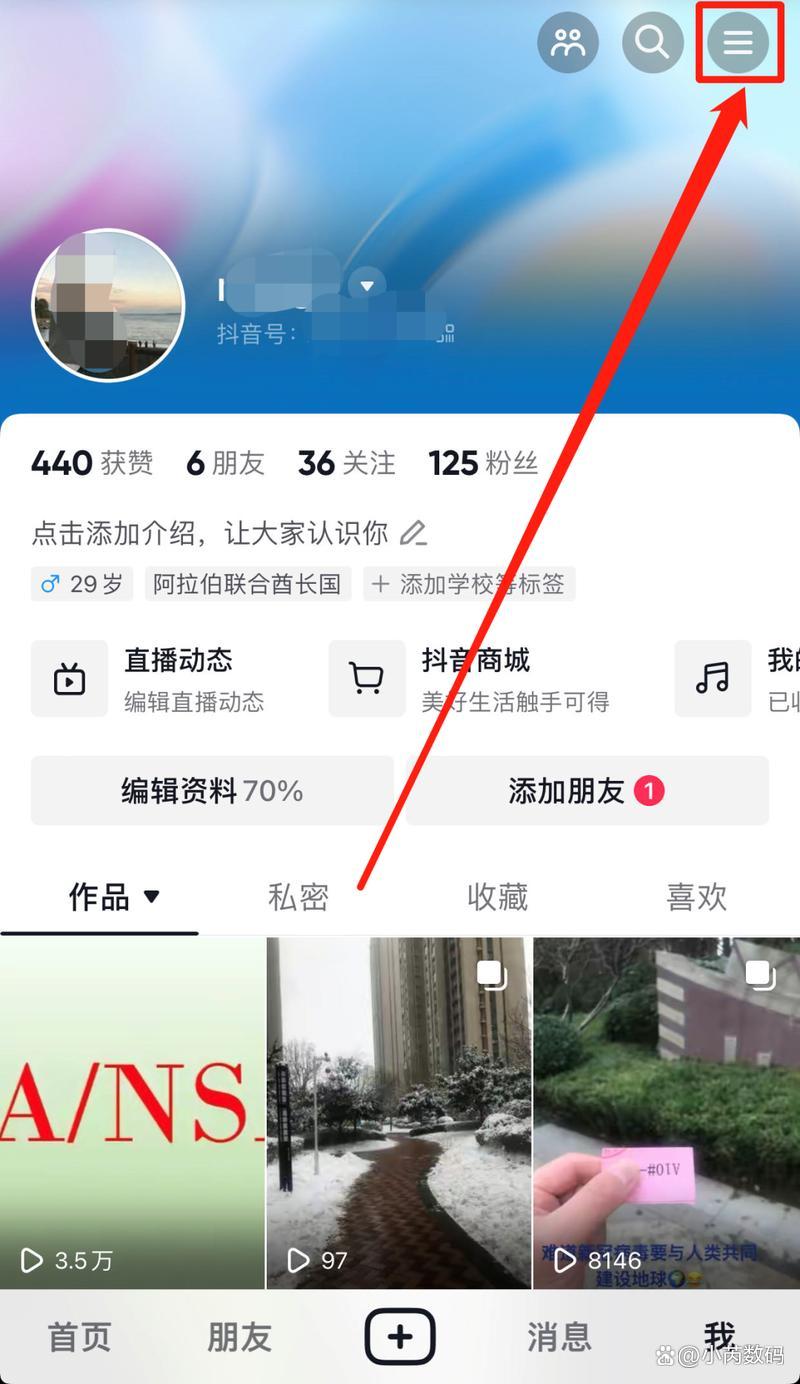 抖音怎么设置看不到等级