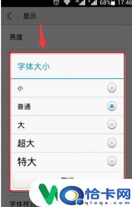 如何将手机上的字体放大？手机字体放大设置