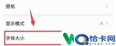 如何将手机上的字体放大？手机字体放大设置