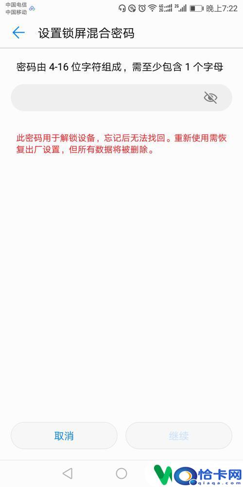 怎么能设置手机密码?？手机密码怎么设置才安全