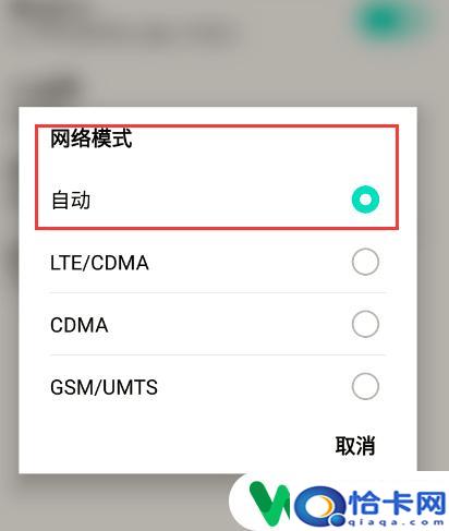 lg手机怎么选择lte？美版LG G5 LS992上网设置教程