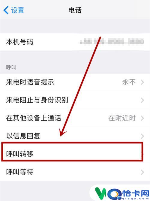 如何设置苹果手机呼叫转移？苹果手机呼叫转移设置在哪个菜单