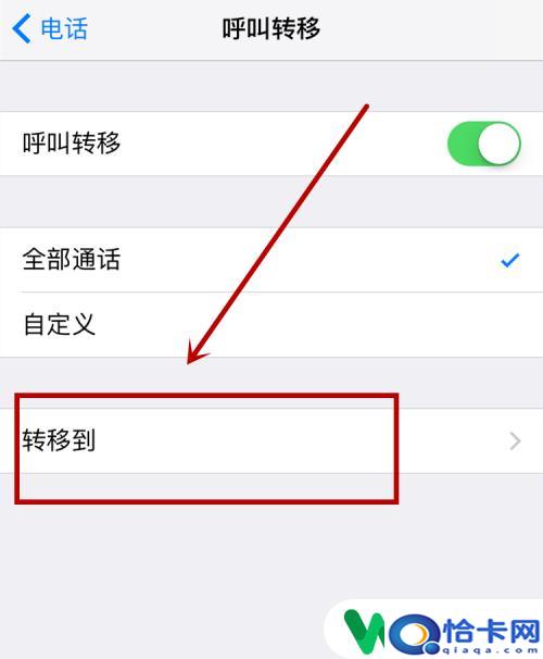 如何设置苹果手机呼叫转移？苹果手机呼叫转移设置在哪个菜单