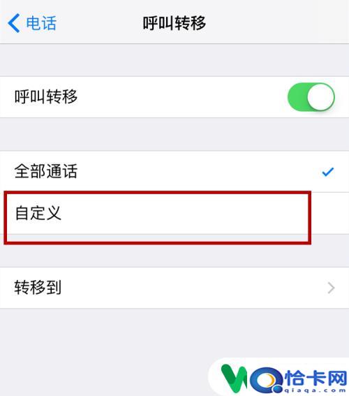 如何设置苹果手机呼叫转移？苹果手机呼叫转移设置在哪个菜单