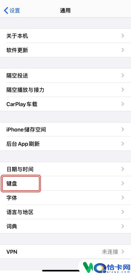 苹果手机键盘不是怎么设置？iPhone如何调整键盘样式