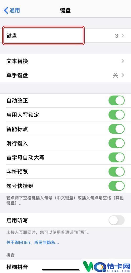 苹果手机键盘不是怎么设置？iPhone如何调整键盘样式