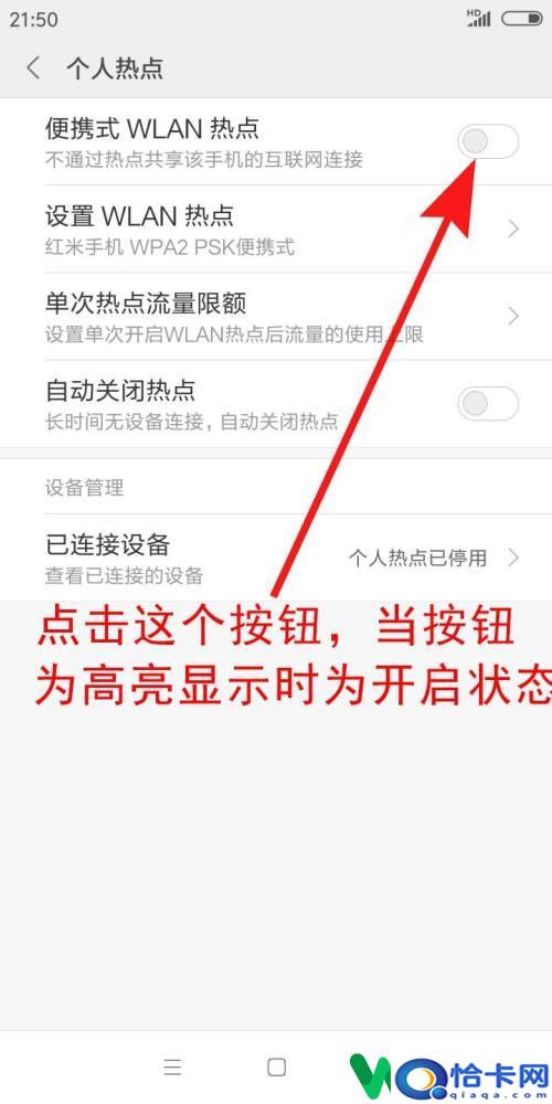 手机怎么开启流量连接热点？手机热点开启教程