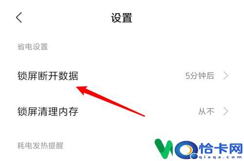 怎么设置手机关屏就断网？安卓手机休眠后无法连接网络的解决办法